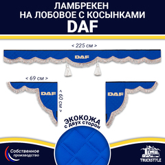 Ламбрекен с косынками двусторонние DAF (экокожа, синий, коричневые кисточки)