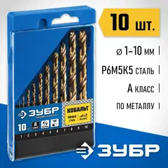 ЗУБР Кобальт, 10 шт, (1-10 мм), сталь Р6М5К5, класс А, набор сверл по металлу, Профессионал (29626-H10)