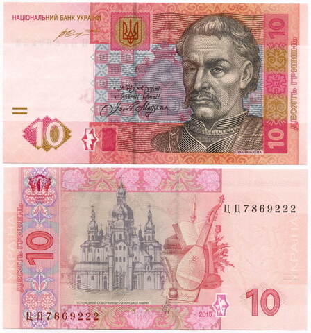 Банкнота Украина 10 гривен 2015 год ЦД7869222. UNC