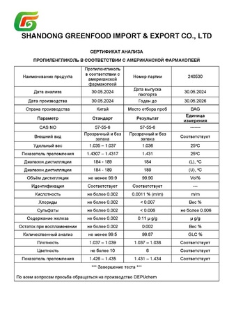 Пропиленгликоль Китай бочка 215кг.