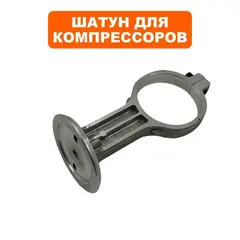 Шатун QUATTRO ELEMENTI PACIFIC-50 c 0720TA29447 (919-761-105)