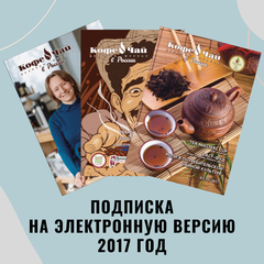 Кофе и Чай в России, архив (PDF файлы) номеров за 2017 год (электронная версия)