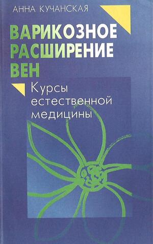 Варикозное расширение вен