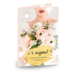 Открытка 4 шоколадки 