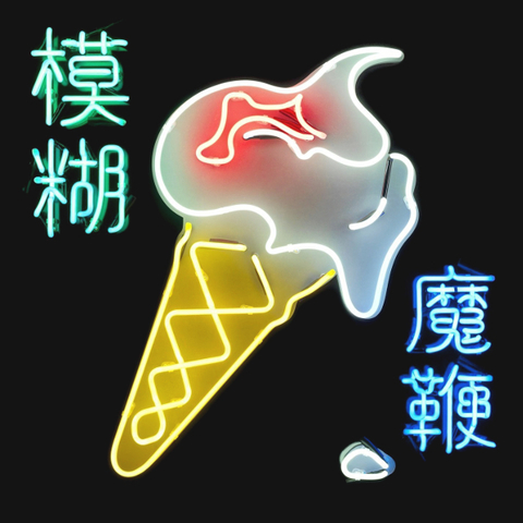 Виниловая пластинка. Blur - The Magic Whip