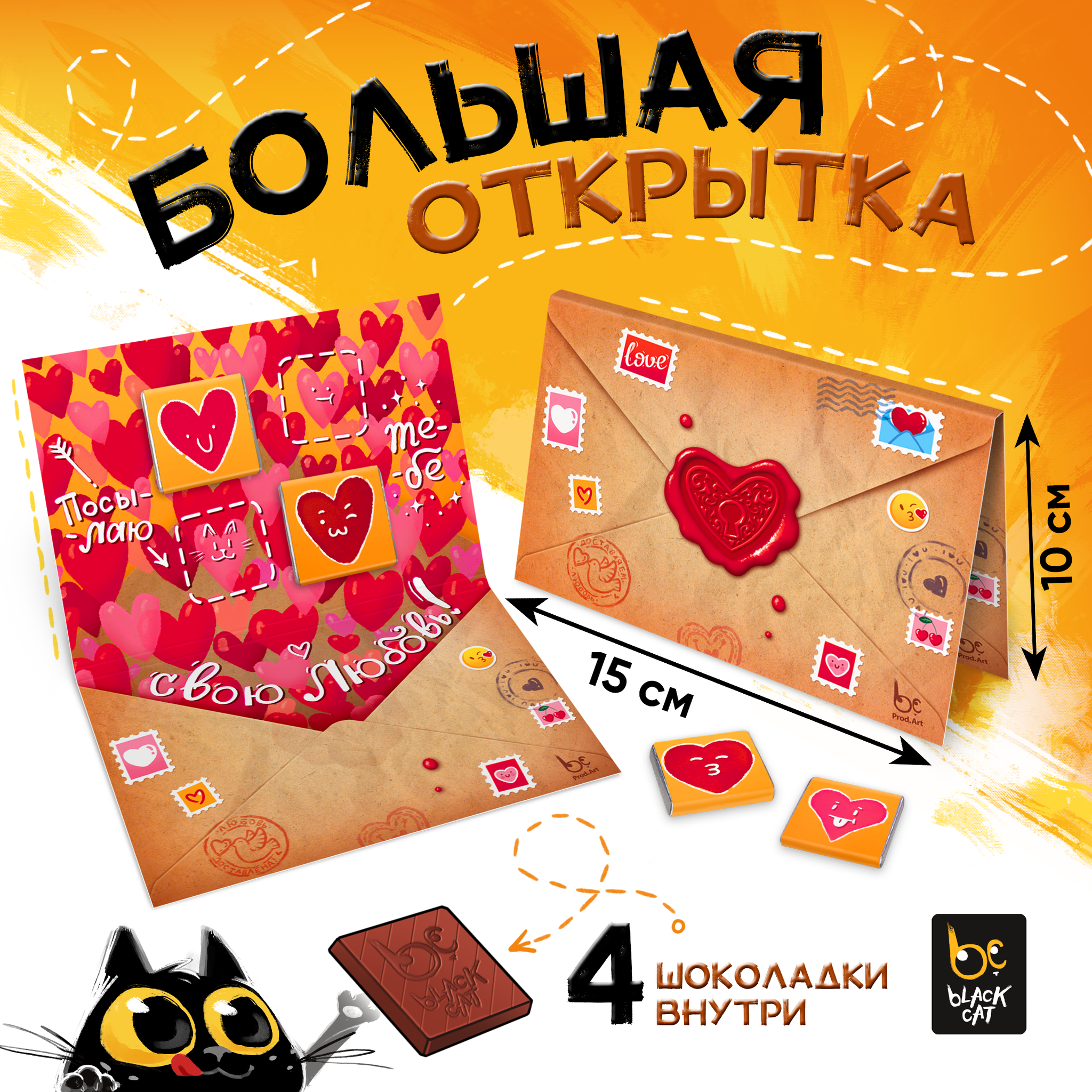 
Открытка, КОНВЕРТ ЛЮБВИ, молочный шоколад, 20 гр. ТМ Prod.Art