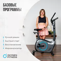 Велотренажер домашний OXYGEN FITNESS JET STREAM M