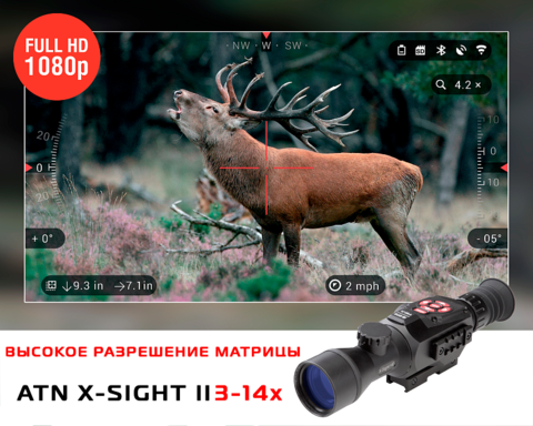 ПРИЦЕЛ ATN X-SIGHT 2 HD 5-20Х85