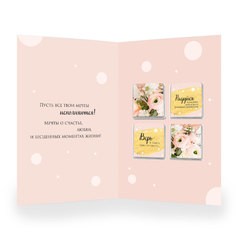 Открытка 4 шоколадки 