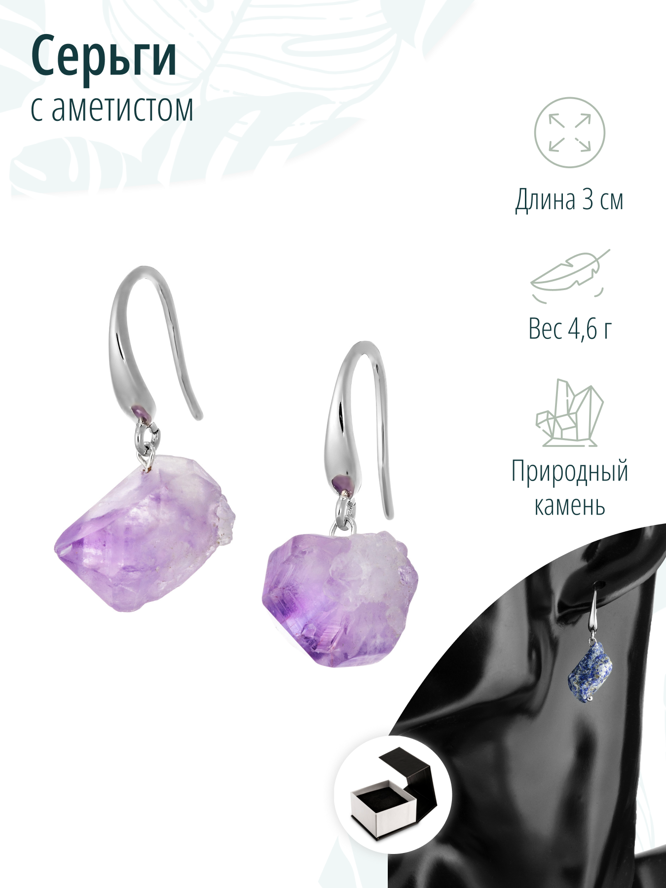 Серьги с аметистом
