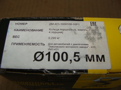 Кольца поршневые 100,5  (G-Part) Евро-2