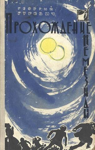 Прохождение Немезиды