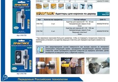 Коронка биметаллическая ПРАКТИКА 20 мм (25/32