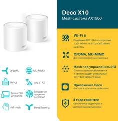 TP-Link Deco X10 AX1500 Домашняя Mesh Wi-Fi система (3 шт в комплекте)