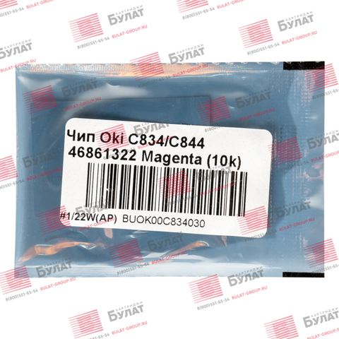 Чип БУЛАТ 46861322 для Oki C834, C844 (Пурпурный, 10000 стр.)
