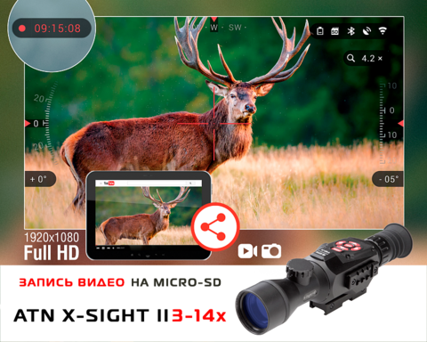 ПРИЦЕЛ ATN X-SIGHT 2 HD 5-20Х85