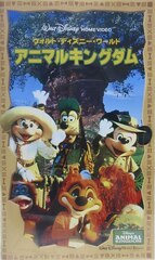 Кассета VHS Walt World Animal Kingdom на японском языке