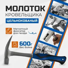 Молоток кровельщика КОБАЛЬТ цельнокованый, 600 гр., боек с магнитом, двухкомпонентная рукоятка (240-898)