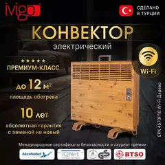 Электрический конвектор iVigo EPK4570P10 Дерево с управлением по WI-FI