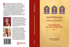 Украшение из постижений. Главы I — VIII (комплект из 4 книг)