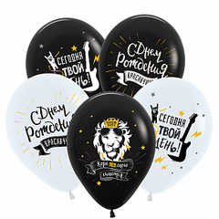 Д 12''/30 см, С Днем Рождения! Королевские поздравления для него, Ассорти, Пастель, 25 шт.