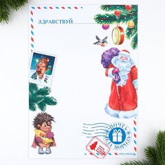 Письмо от деда мороза, конверт А5 «Спец, доставка»