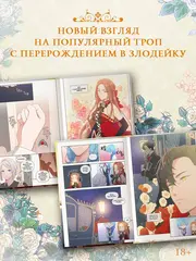 Берегись этой чертовки. Том 2 (вебтун)