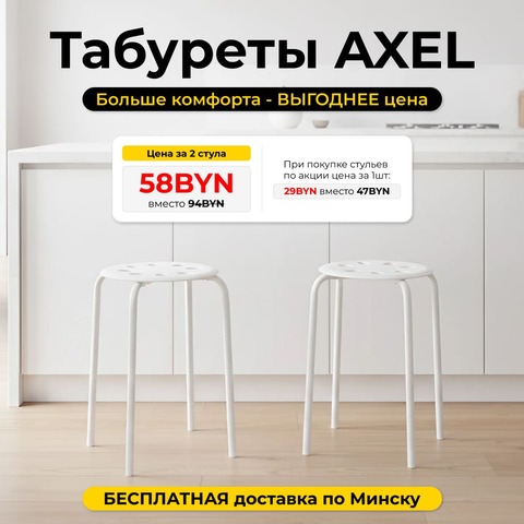 Табурет Axel белый (комплект из 2-х штук), 30х45 см, полипропилен/металл