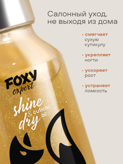 Масло для ногтей и кутикулы сухое с блестками, 15мл