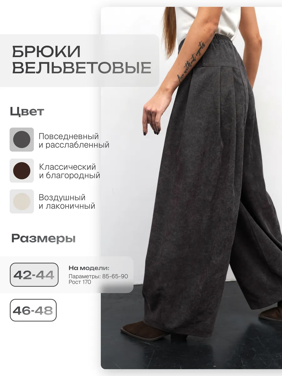 Брюки вельветовые