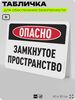 Табличка для обеспечения безопасности 