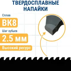 Пилки для лобзика по ЦСП и шиферу ПРАКТИКА твердосплавные тип T341HM, 132 х 110 мм, быстрый рез, 1 шт. (Арт. 244-360)