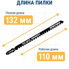 Пилки для лобзика по ЦСП и шиферу ПРАКТИКА твердосплавные тип T341HM, 132 х 110 мм, быстрый рез, 1 шт. (Арт. 244-360)
