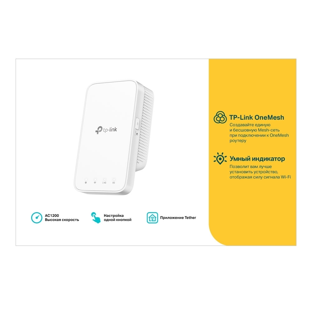 TP-Link RE300 AC1200 Mesh усилитель Wi-Fi сигнала – купить по низкой цене в  Инк-Маркет.ру с доставкой