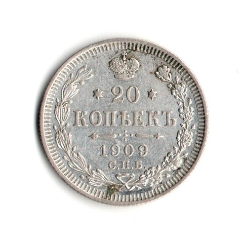 20 копеек 1909 СПБ-ЭБ Николай II. VF