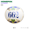 Номер на дверь квартиры 662, для кабинета, офиса, в средиземноморском стиле, шильдик 10 х 7,5 см, белый, Айдентика Технолоджи