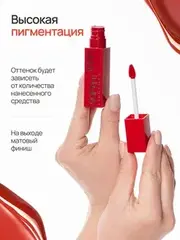 Neverti NP802 Блеск-тинт мягкий тонирующий для губ 