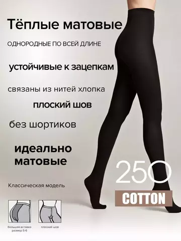 Колготки женские Conte Cotton 250 den