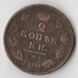 K11165 1812 2 копейки СПБ ПС