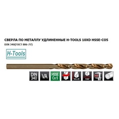 Сверло по металлу ц/х 3,5x112/73мм DIN340 h8 10xD HSSE-Co5 135° H-Tools 1670-1035
