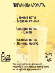 Отдушка Банановый милкшейк 50гр
