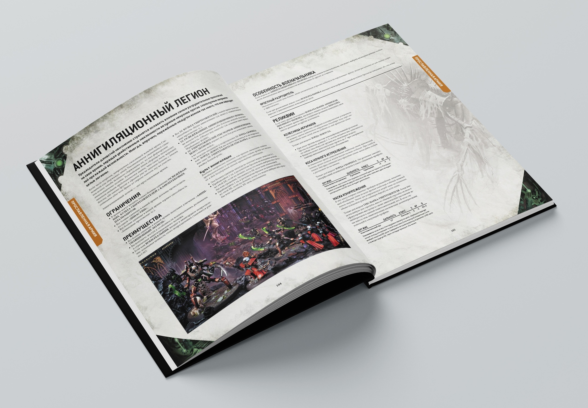 «Warhammer 40000. Кодекс. Некроны 2.0 (А4)» за 3 850 ₽ – купить за 3 ...