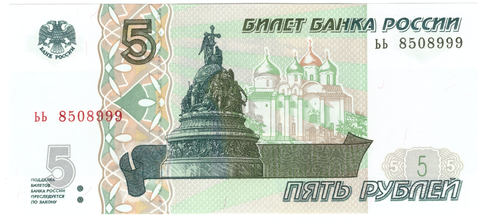 5 рублей 1997 банкнота UNC пресс Красивый номер ЬЬ ***999