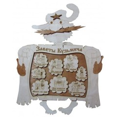 Панно Заветы Кузьмича