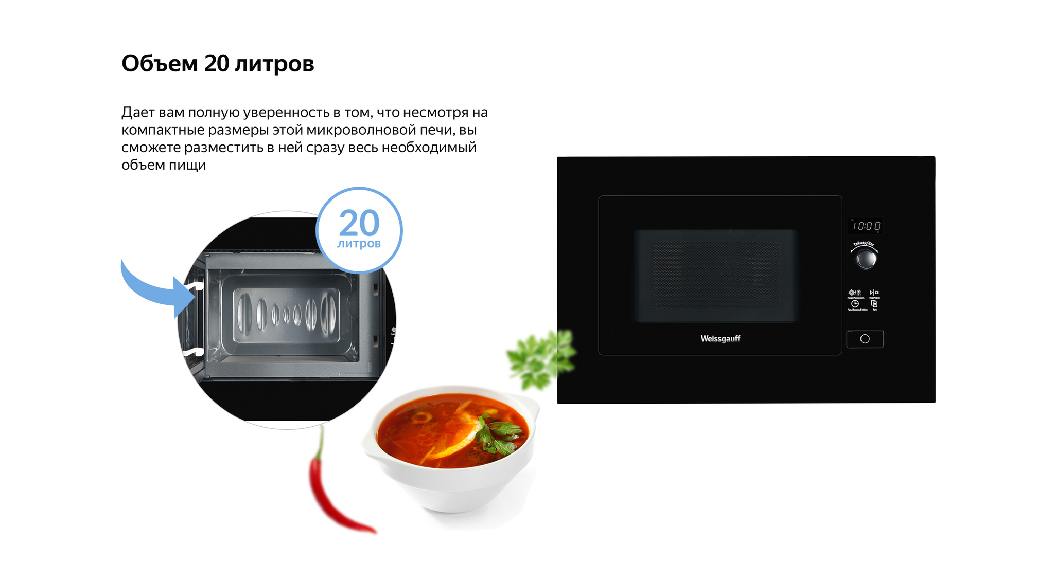 Встраиваемая микроволновая печь Weissgauff HMT-206 - купить в Москве на  Qkitchen