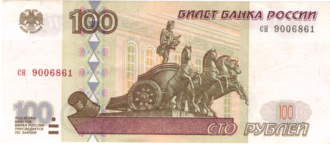 100 рублей 1997 г. Без модификации. Серия: -сн- VF-XF