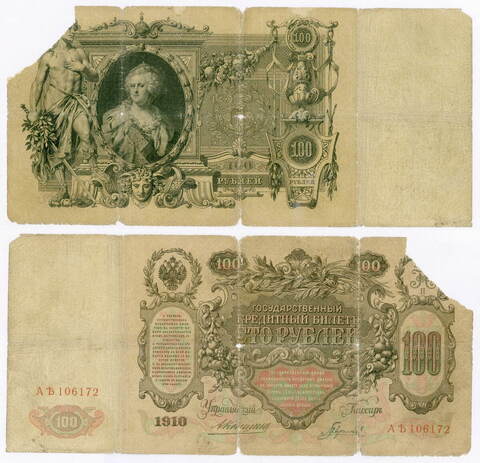 Кредитный билет 100 рублей 1910 год. Управляющий Коншин, кассир Гаврилов АЪ(Ять) 106172. POOR