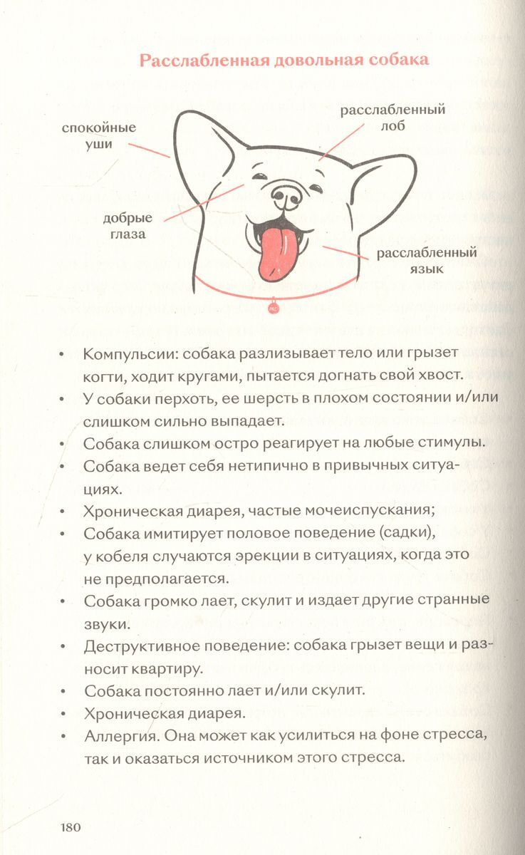 Пес со мной. Как понять собаку и сделать ее счастливой» за 510 ₽ – купить  за 510 ₽ в интернет-магазине «Книжки с Картинками»