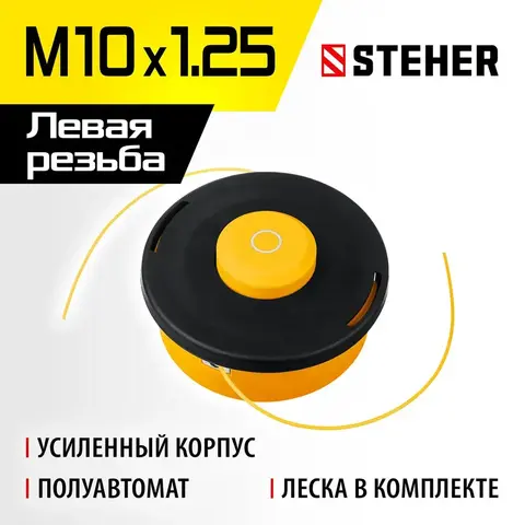 STEHER BTH-10R, М10 Х 1.25 LH, катушка для триммера (75110)