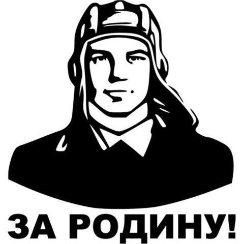 Наклейка 9 мая За победу! №6